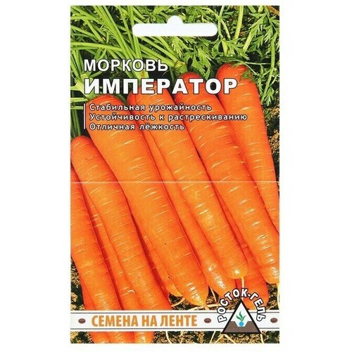 Семена Морковь Император семена на ленте, 6 м семена морковь император 1 5 г 18 упаковок