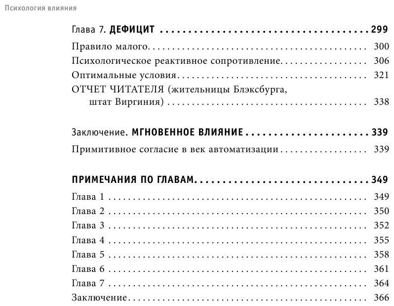 Психология влияния. Как научиться убеждать и добиваться успеха - фото №5