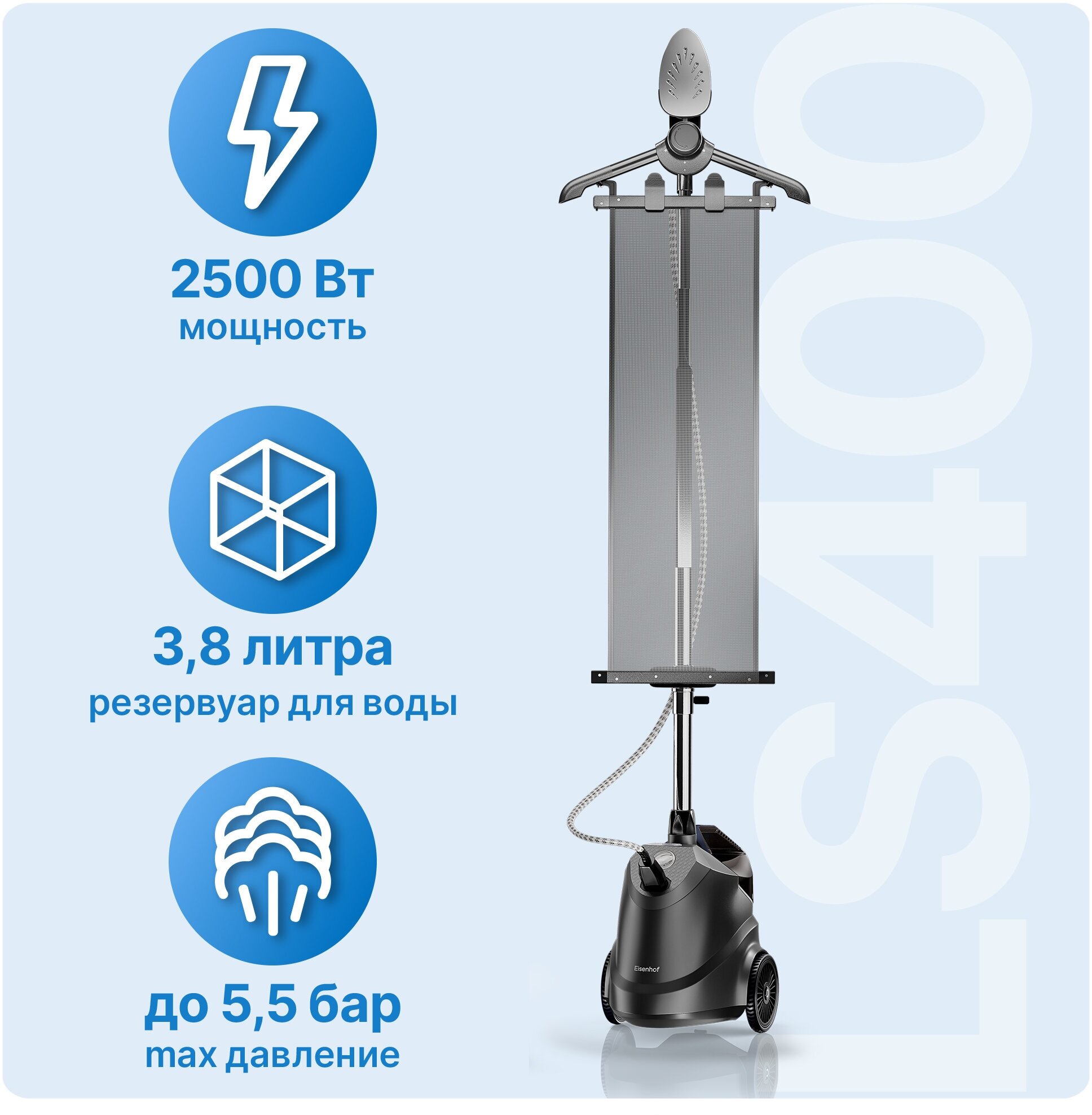 Вертикальный отпариватель Eisenhof LS400