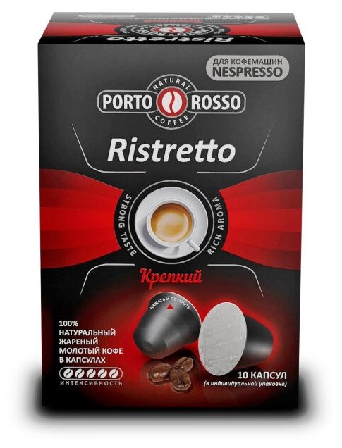 Кофе в капсулах Porto Rosso Ristretto 10штx5г, 1 уп.