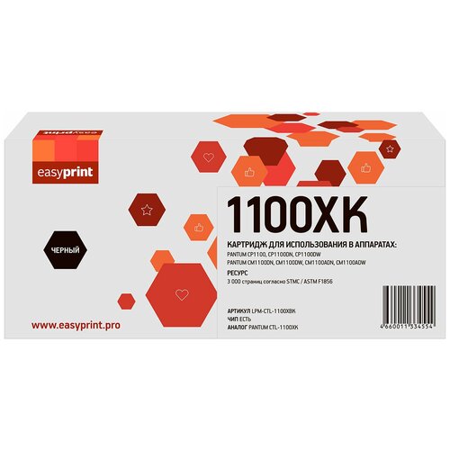 Лазерный картридж EasyPrint LPM-CTL-1100XBK для принтеров Pantum CP1100/CM1100 (3000 стр.) черный, с чипом принт картридж pantum ctl 1100xk для cp1100 cp1100dw cm1100dn cm1100dw cm1100adn cm1100adw 3k black