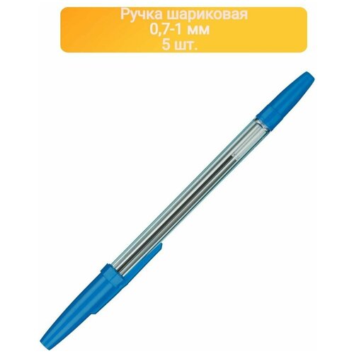 Ручка шариковая неавтоматическая Офис масл. 0,7-1мм. Оф999-5ШТ