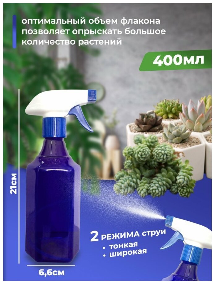 Распылитель для цветов / Опрыскиватель ручной для растений JOY 500 мл и 400 мл / Пульверизатор / комплект 2 шт - фотография № 8