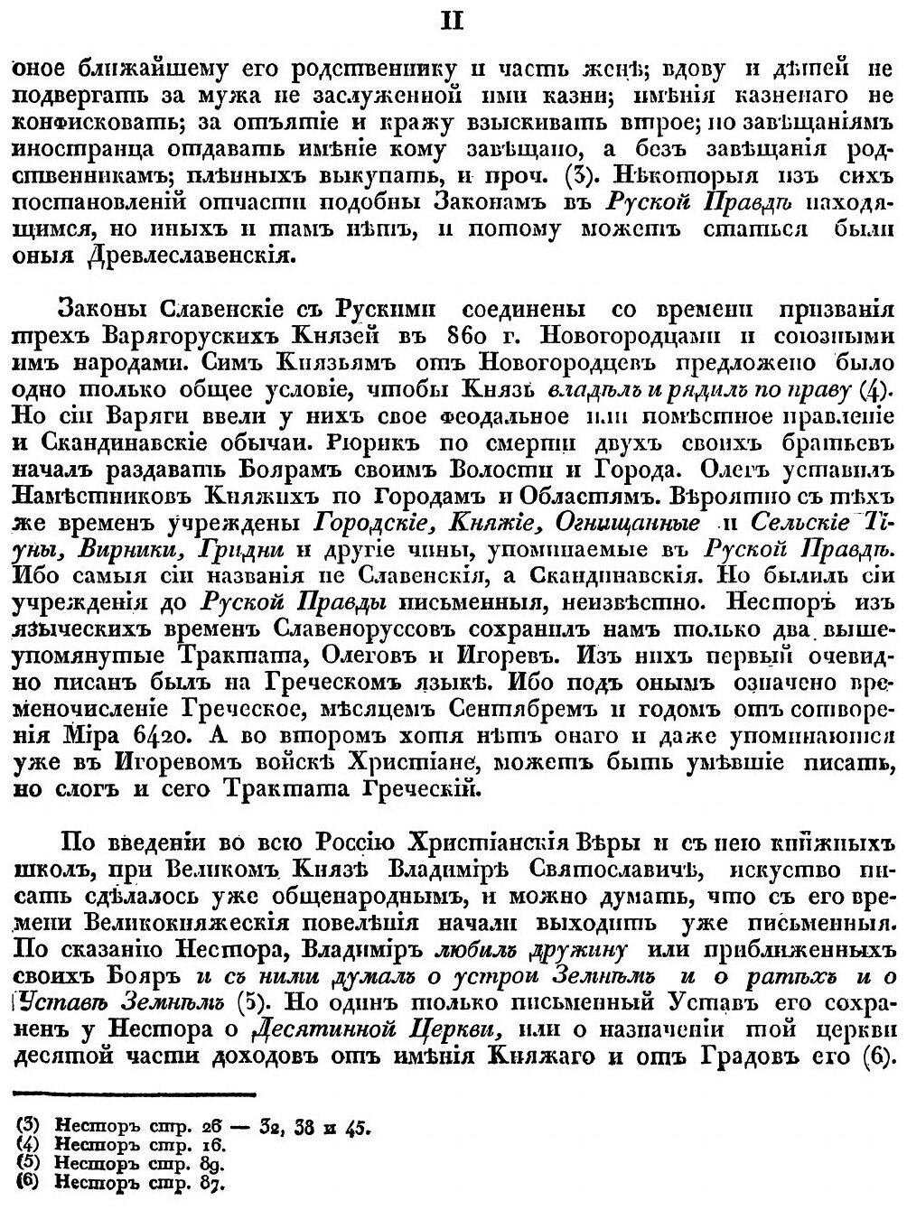 Книга Историческое обозрение Российского законоположения - фото №9