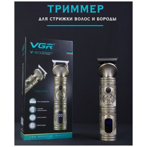 Машинка триммер Золотой Дракон THE PERFECT SHAVEМашинка для бритья головы бородыусовVGR V-962 с 4 насадками 215000₽