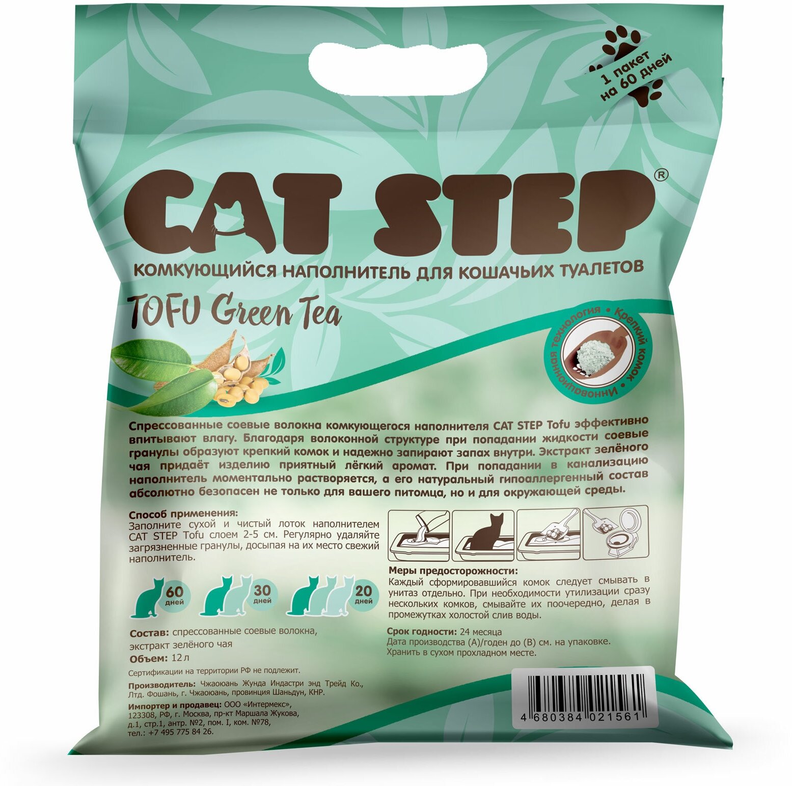 Наполнитель для кошачьих туалетов Cat Step Tofu Green Tea соевый, комкующийся, растительный,12 л