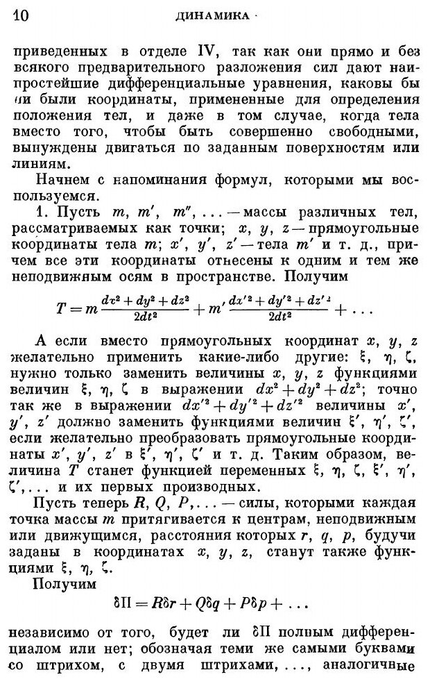 Книга Аналитическая механика. Том 2. Серия "Классики естествознания" - фото №6