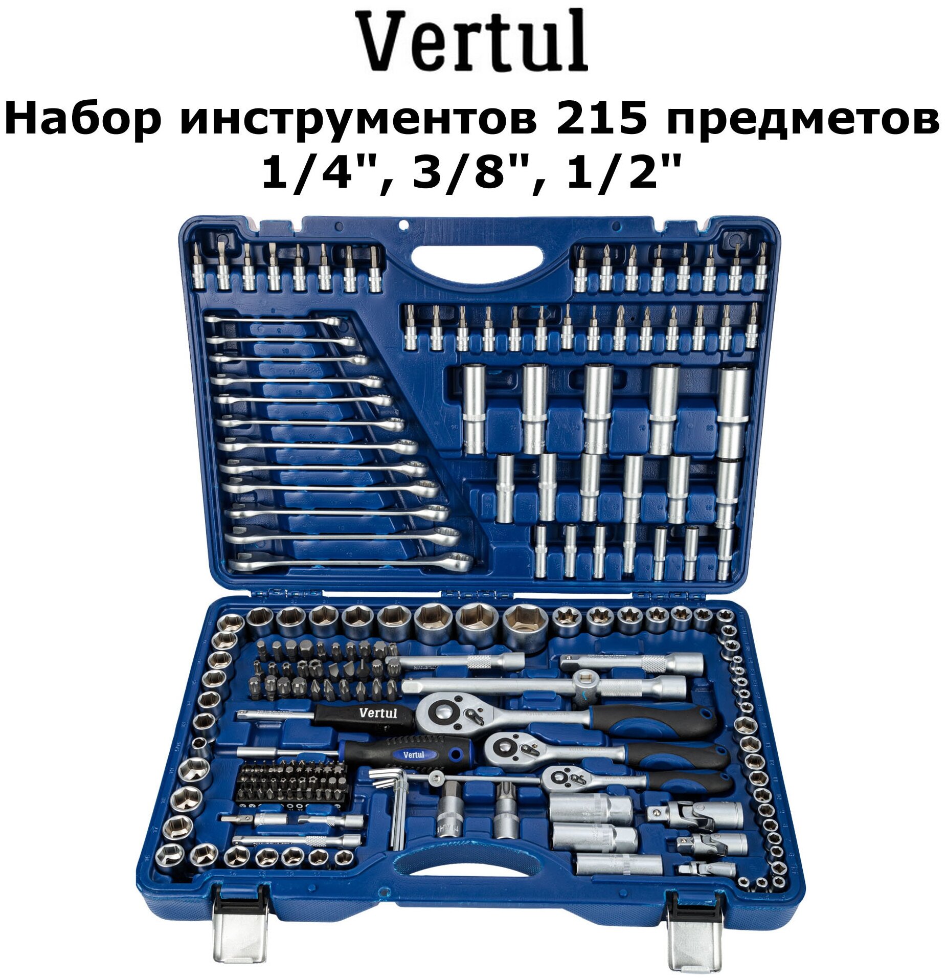 Набор инструментов 215 предметов 1/4", 3/8", 1/2" Vertul VR0215