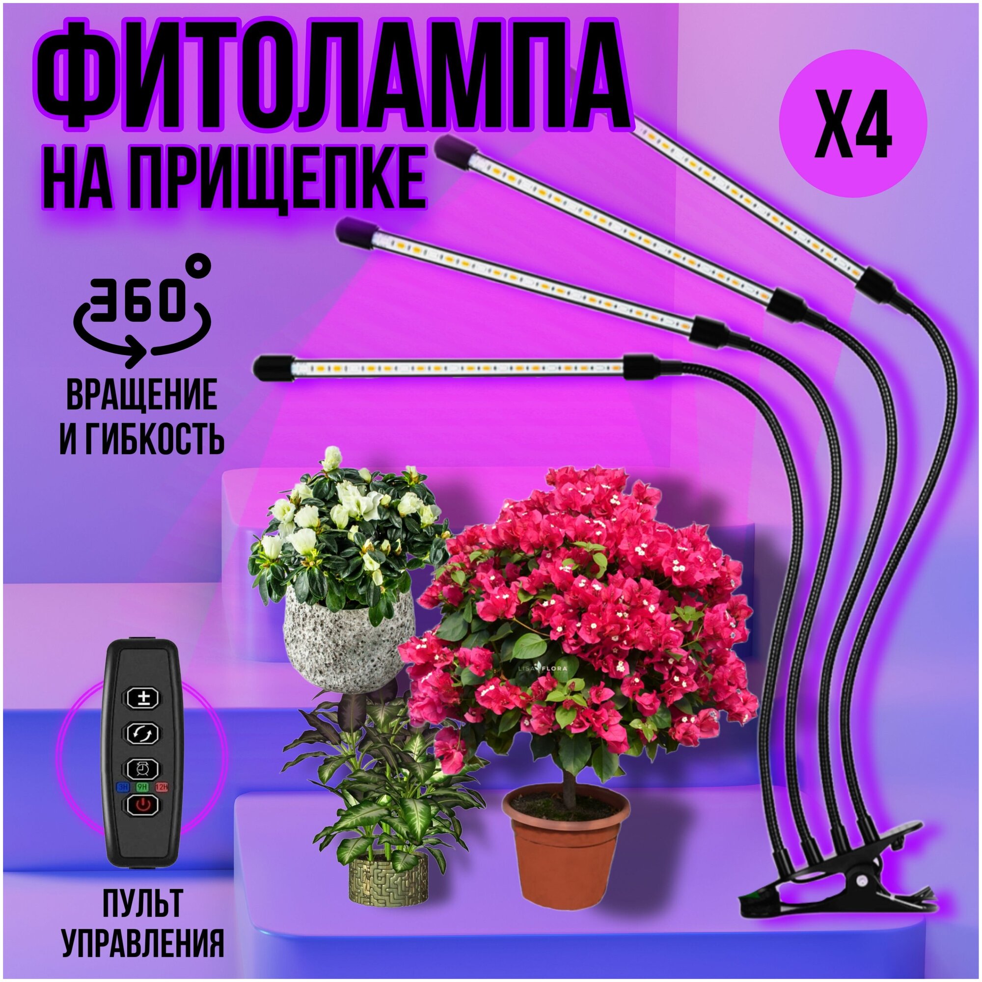 для растений и цветов с эффектом свечения Светлана Анпилогова .