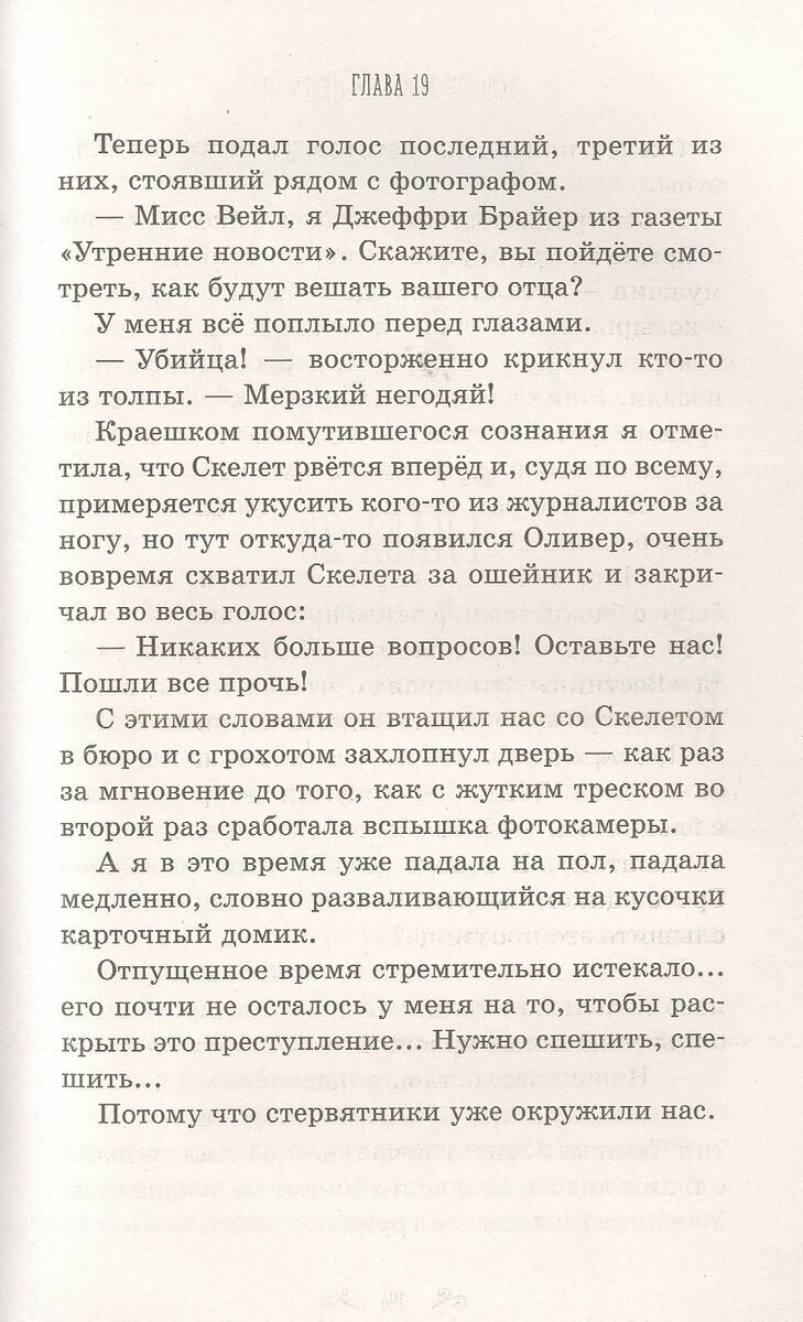 Дело об ожившем мертвеце (Клеверли Софи) - фото №20