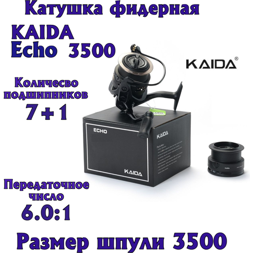 Катушка фидерная KAIDA Echo 3500 с низкопрофильной шпулей катушка kaida amunk 3500