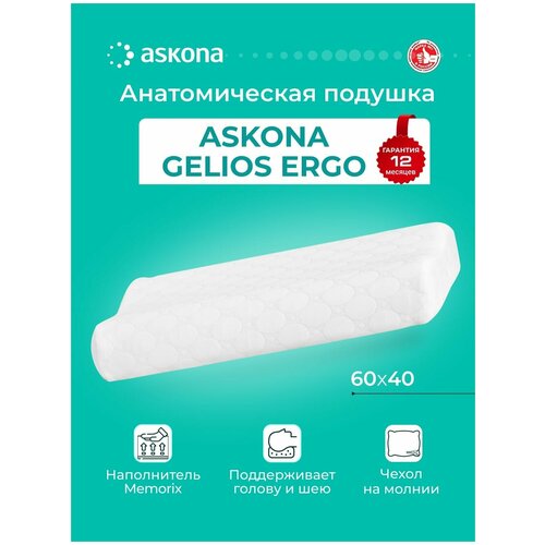 Подушка Askona Gelios Ergo 50*70