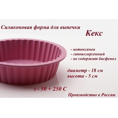 Силиконовая форма для выпечки Кекс 1600₽