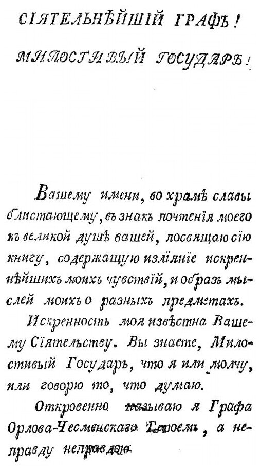 Книга Излияние Сердца, Чтущаго Благость Единоначалия и Ужасающагося, Взирая на пагубные... - фото №2