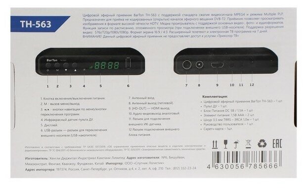 Приставка для цифрового ТВ BarTon TH-563 FullHD DVB-T2 HDMI USB чёрная