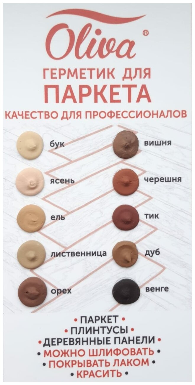 Герметик Акцент-116 Герметик акриловый для паркета, цвет орех, 310 мл - фотография № 8