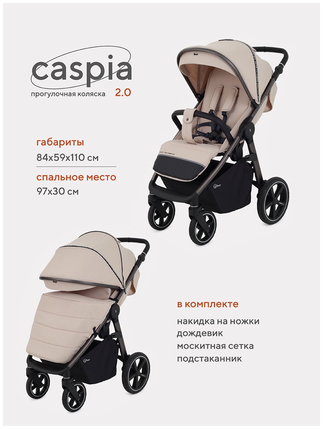 Коляска детская прогулочная Rant Caspia 2.0 RA100, Beige