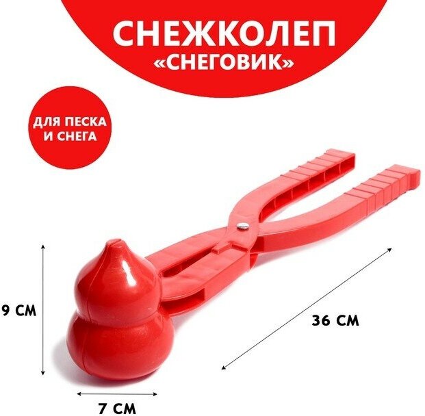 Снежколеп-песколеп «Снеговик», виды микс