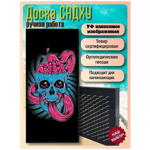 фото Доска садху для йоги с гвоздями, уф печать череп, мозг, язык - 289 шаг 10мм woodart