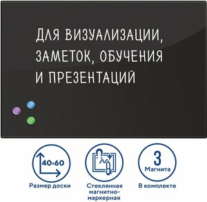 Доска магнитно-маркерная стеклянная 40х60 см, 3 магнита, черная, BRAUBERG, 236745