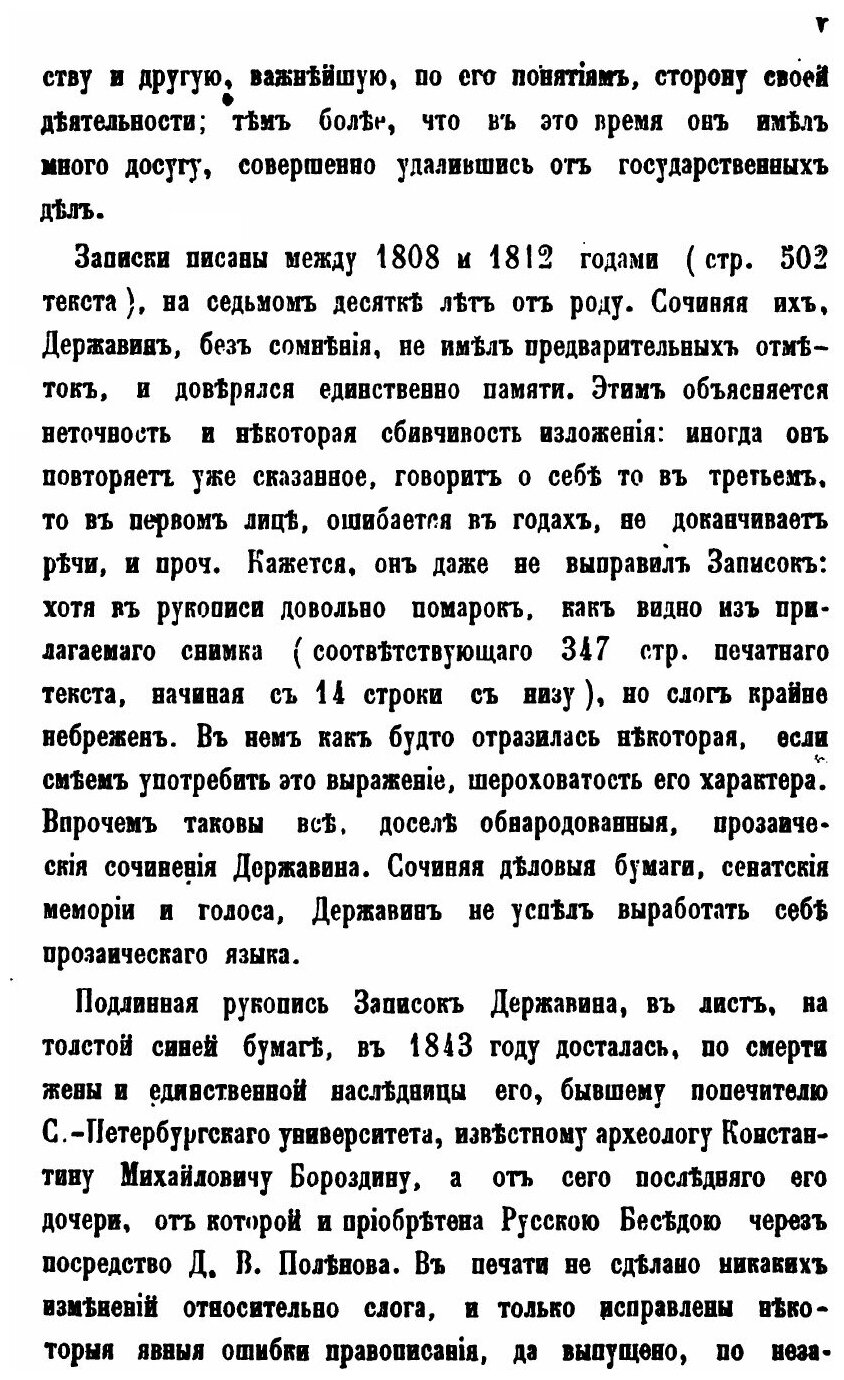Записки Гавриила Романовича Державина. 1743-1812 - фото №3
