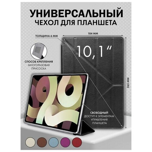 Универсальный чехол