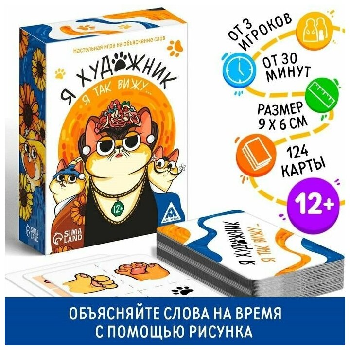 Игра на объяснение слов Я художник, я так вижу, 12