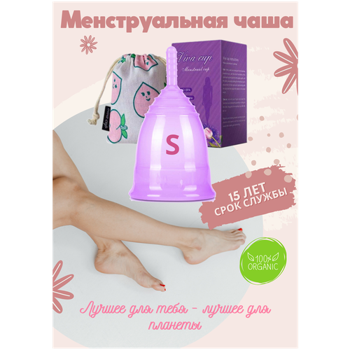 менструальная чаша цвет фиолетовый размер s Менструальная чаша, цвет фиолетовый, размер S