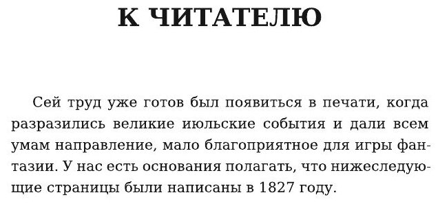 Книга Красное и Черное (Стендаль Фредерик) - фото №7