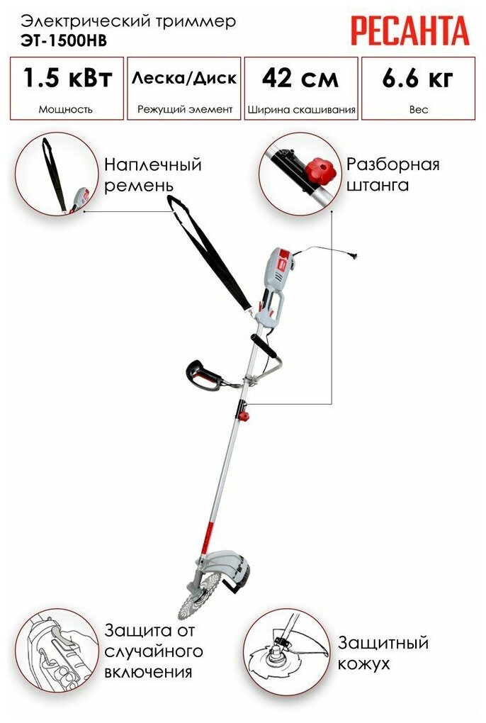 Триммер электрический РЕСАНТА ЭТ-1500НВ 1500 Вт 42