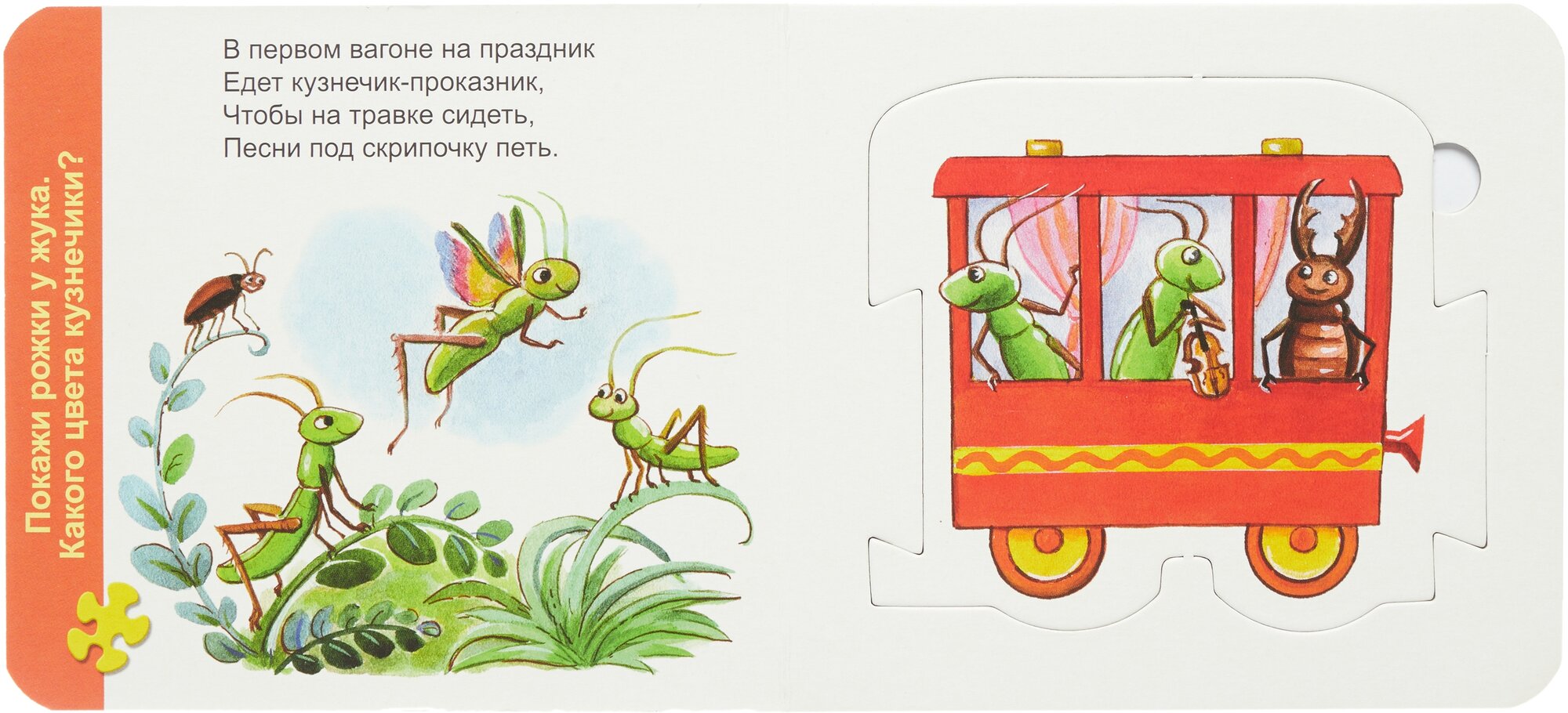 93285 Книжка-игрушка "Букашки" ("Умный Паровозик") (Baby Step) (стихи)