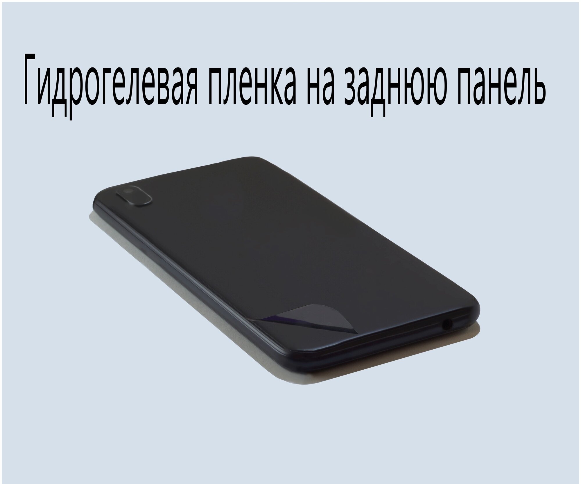 Защитная гидрогелевая пленка на заднюю панель для Samsung Galaxy S20, глянцевая