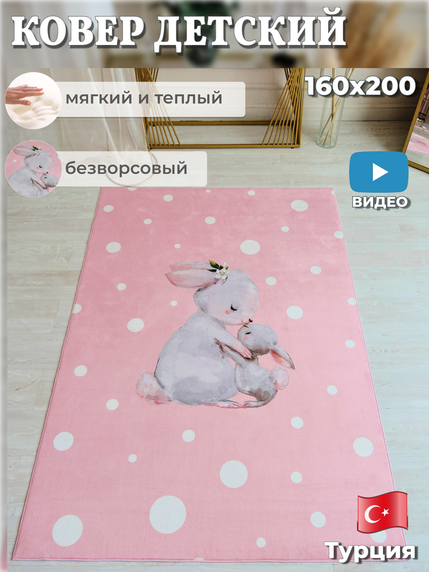 Коврик в детскую KIDS RUGS для девочек "Зайка", безворсовый, нескользящий, микрофибра, розовый 1.6 х 2 м. - фотография № 1