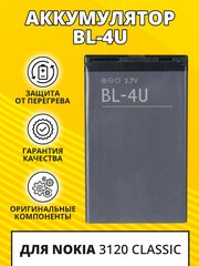 Аккумулятор / АКБ для Nokia 3120 Classic BL-4U
