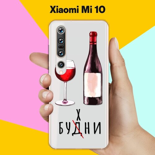 Силиконовый чехол Будни на Xiaomi Mi 10 силиконовый чехол будни на xiaomi mi a3