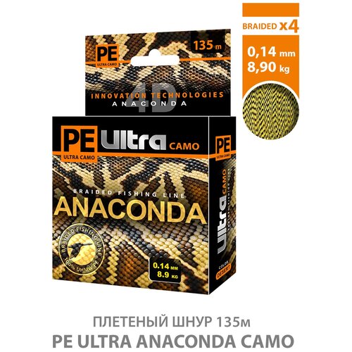 плетеный шнур для рыбалки aqua pe ultra anaconda camo desert 135m 0 14 mm 8 90kg Плетеный шнур для рыбалки AQUA PE Ultra Anaconda Camo Desert 135m 0.14 mm 8.90kg