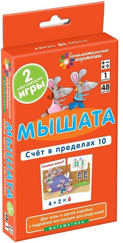 Куликова Е. Н. Математика. Мышата. Счет в пределах 10. Набор карточек. Занимательные карточки