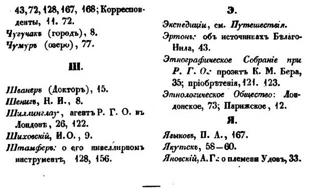 Книга Географические Известия, Издаваемые От Русского Географического Общества, 1848 - фото №7