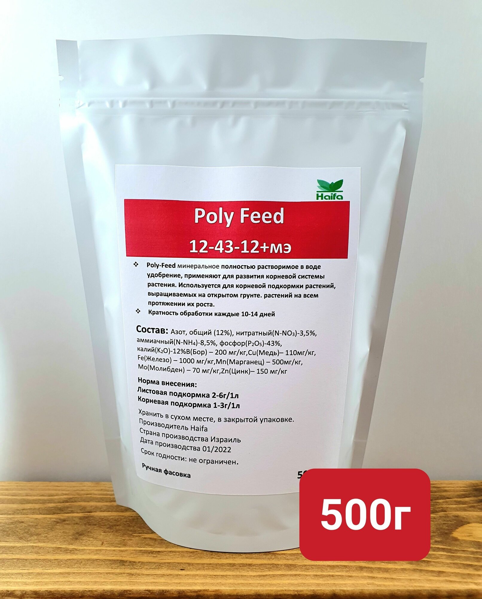 Удобрение Haifa Полифид(12-43-12) Poly-Feed 500г