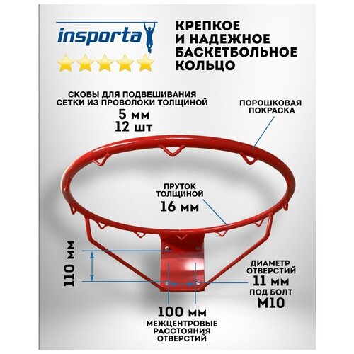 фото Баскетбольное кольцо №7 пруток 16 мм insporta