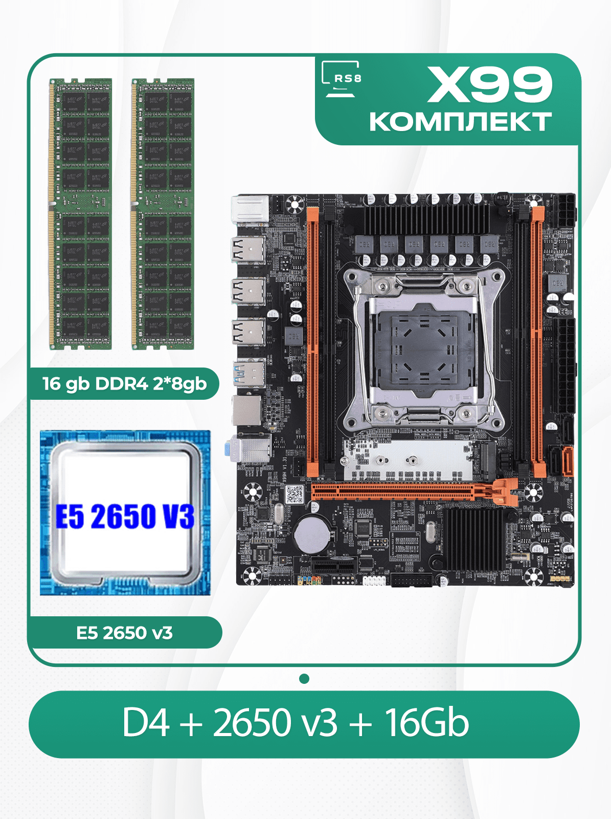 Комплект материнской платы X99: Atermiter D4 2011v3 + Xeon E5 2650v3 + DDR4