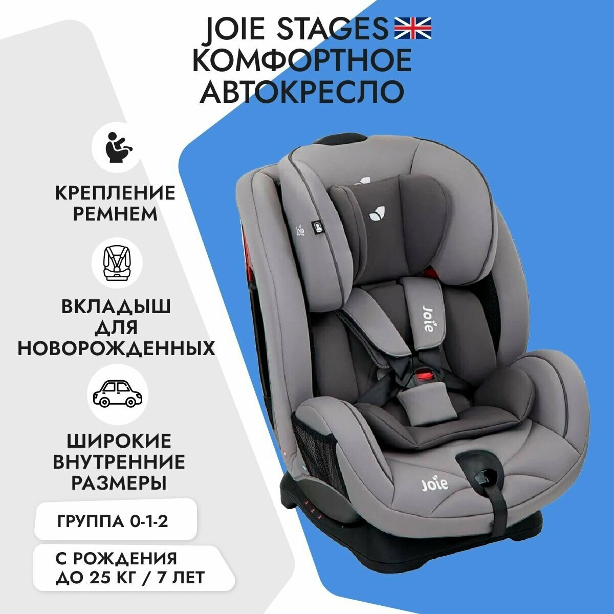 Детское автокресло Joie Stages Gray Flannel