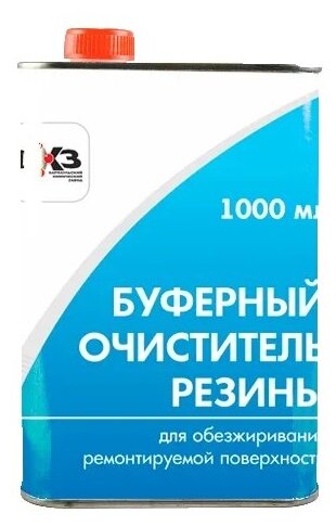 Буферный очиститель резины БХЗ с дозатором 1 л