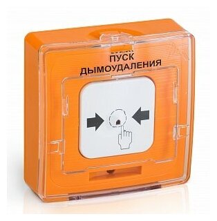 Устройство дистанционного пуска Рубеж УДП 513-10 "пуск дымоудаления" (оранжевый)