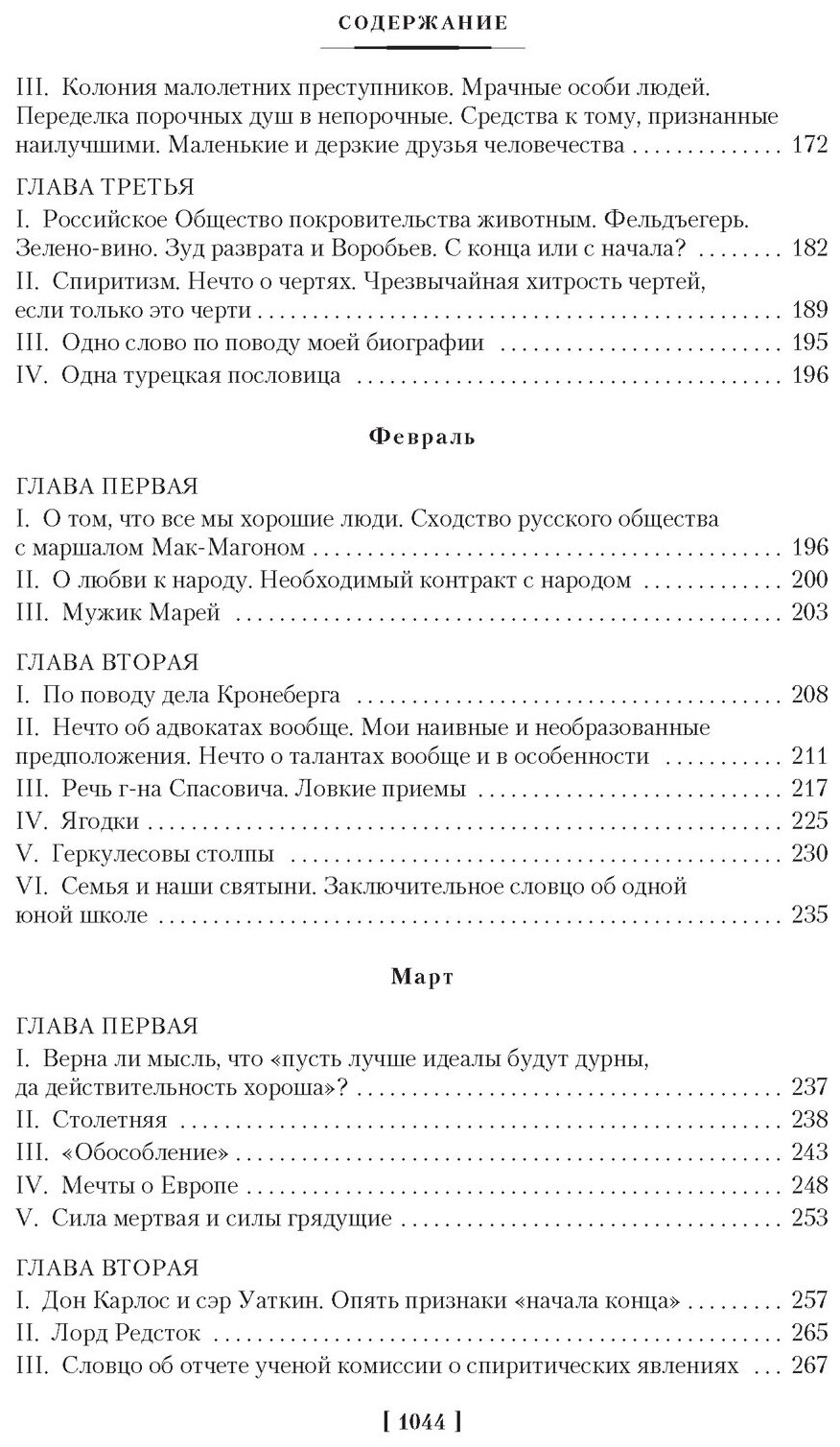 Дневник писателя (Достоевский Федор Михайлович) - фото №10