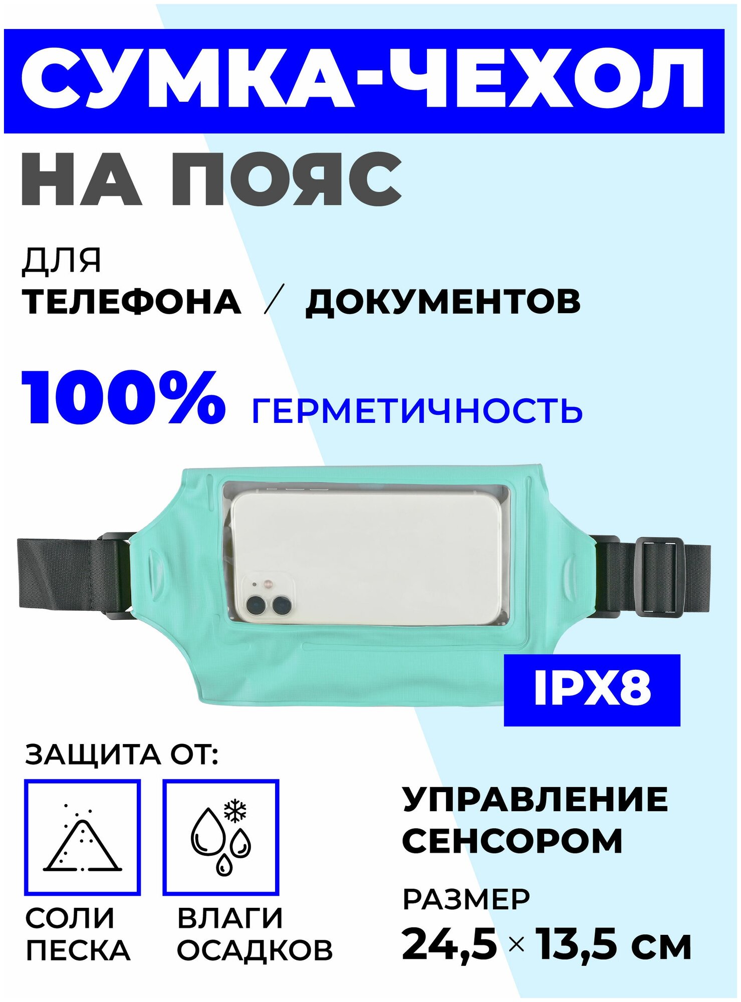 Герметичная сумка-чехол для телефона для документов для туризма и рыбалки для сапборда TM0620004 ipx8