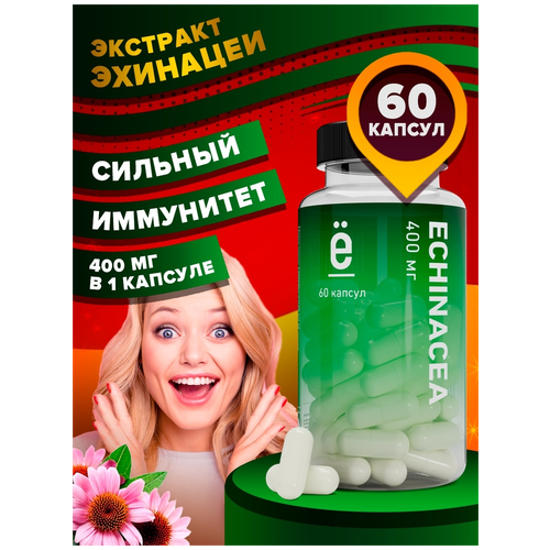 ECHINACEA 620мг 60 капсул, биодобавка для профилактике простуды / растительный антибиотик