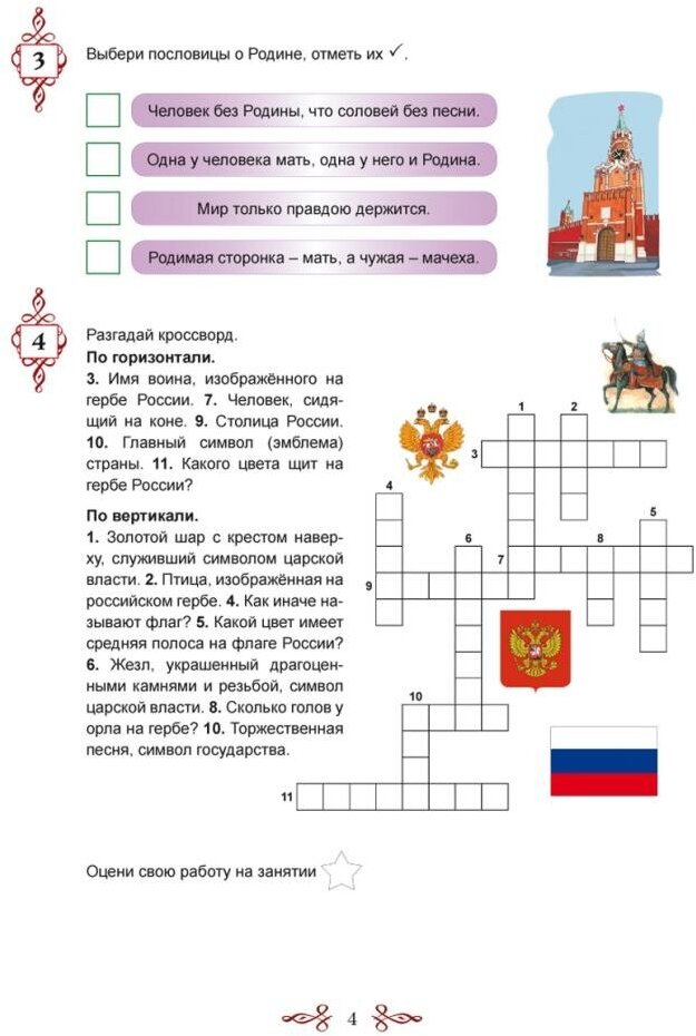 Чтение с увлечением. 4 класс. Развивающие задания для школьников - фото №13