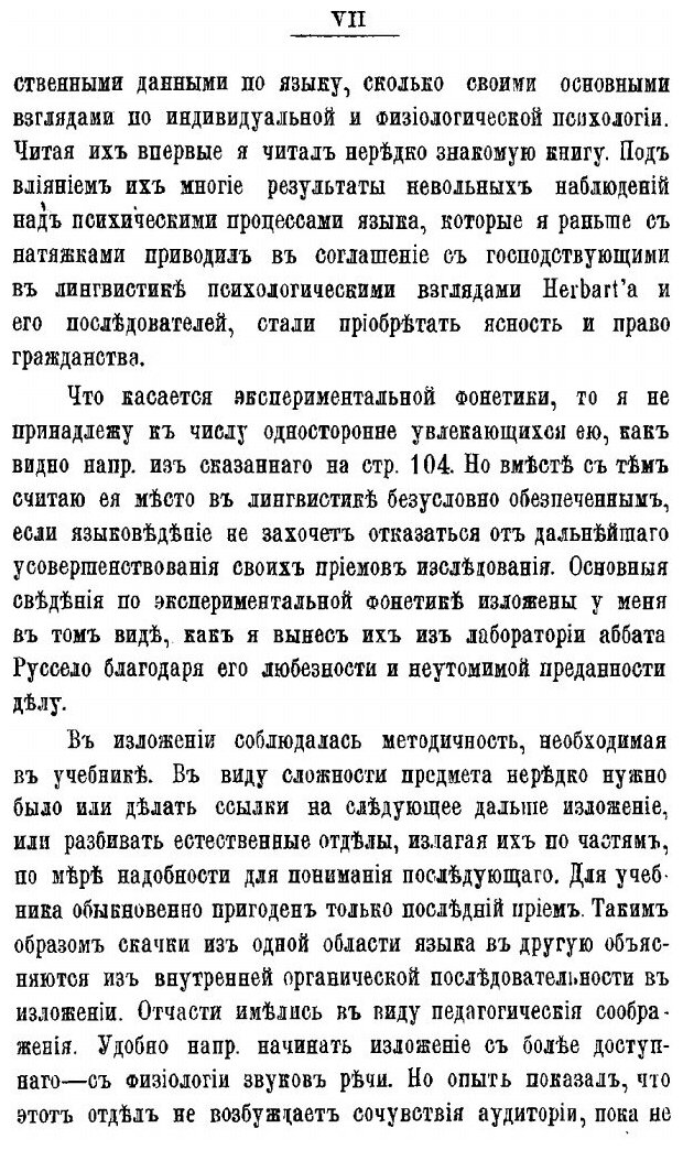 Книга Общее языковедение (Томсон Александр Иванович) - фото №5
