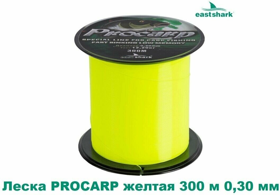 Леска EastShark PROCARP 300 м желтая 0,30 мм